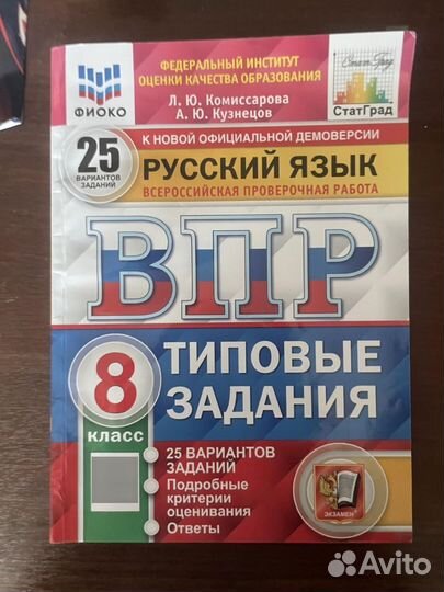 ВПР 8 класс