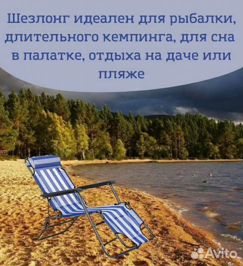 Шезлонг раскладной/3 режима Новый