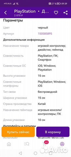 Геймпад для ps4