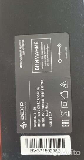 Универсальный адаптер для ноутбука