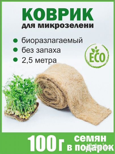 Джутовый коврик для проращивания микрозелени