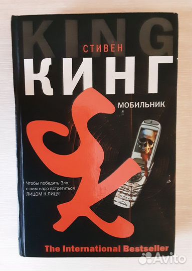 Стивен Кинг, разные издательства