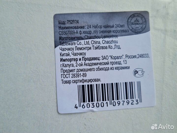 Новый чайный набор Коралл Подарочная упаковка 2пер