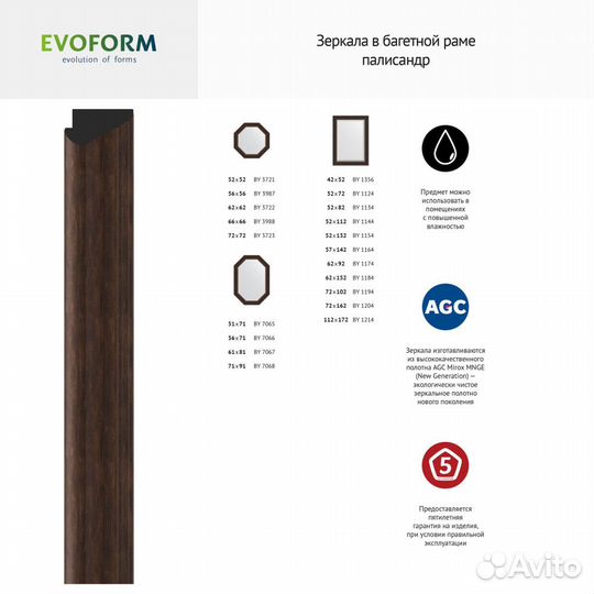 Зеркало Evoform Octagon BY 3721 52x52 палисандр