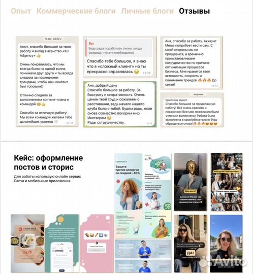 Smm специалист, контент менеджер, проджект