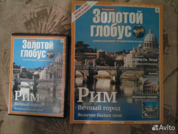 Диски Золотой глобус+ журнал,цена за 1шт