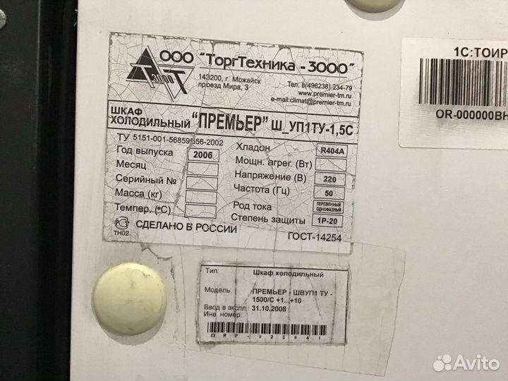 Холодильный шкаф