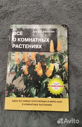 Всё о комнатных растениях