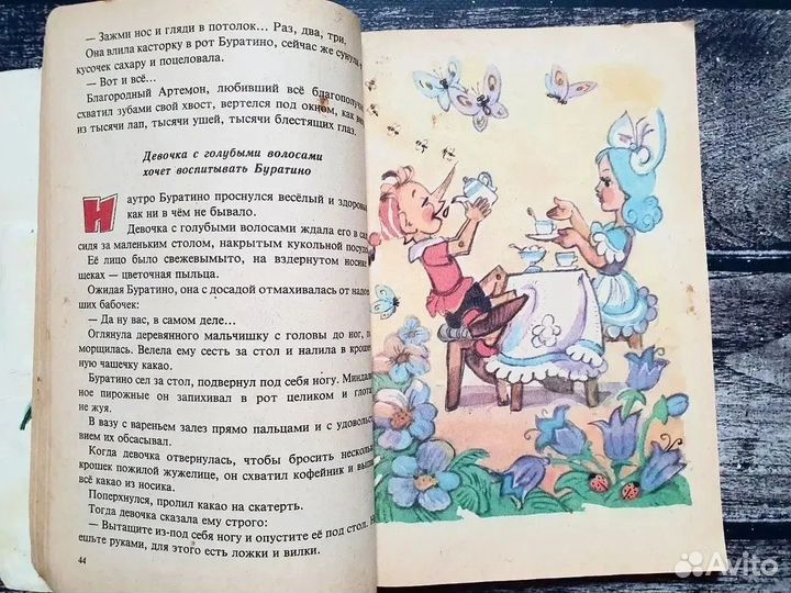 Толстой. Приключения Буратино 1986 г