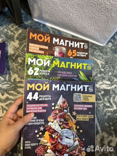 Журнал Мой магнит