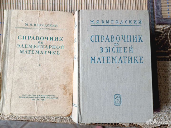 Справочники по математике советского периода