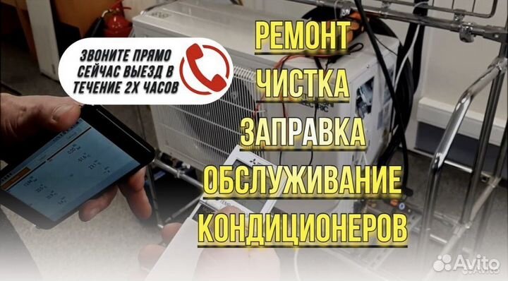 Ремонт кондиционеров