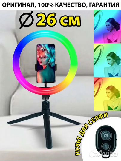 Кольцевая лампа 26 см