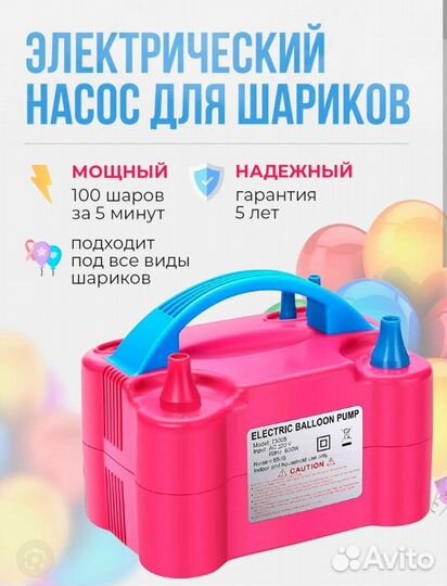 Насос для воздушных шаров