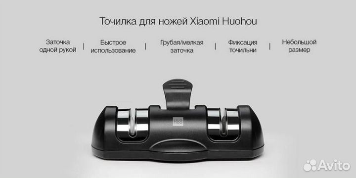 Точилка для ножей Xiaomi Huo Hou