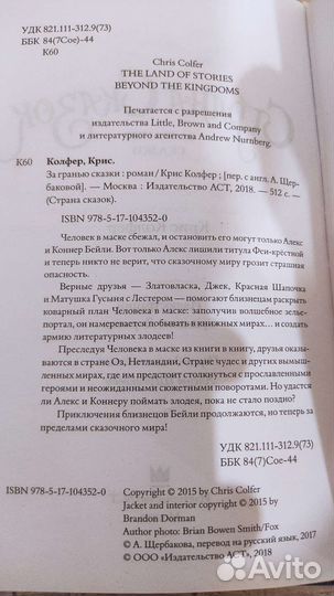 Крис Колфер Страна сказок. За гранью сказки