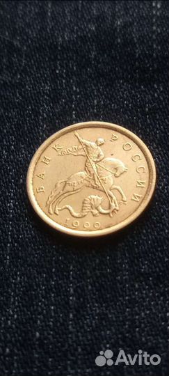 10копеек1999г сп