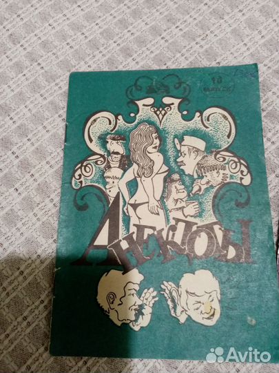 Сборники анекдотов 1990-х годов