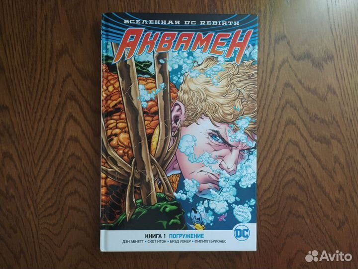 Комикс Аквамен