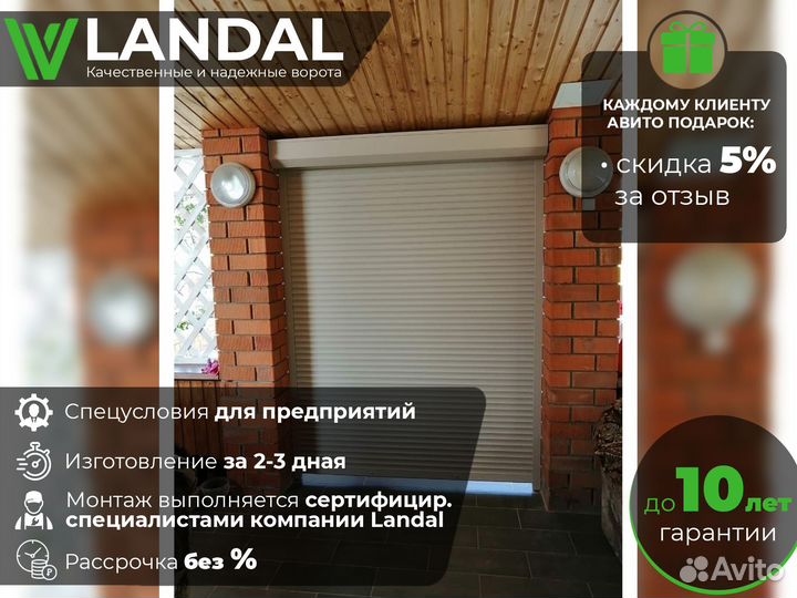 Ворота для гаража