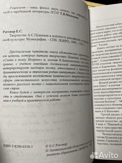 Творчество А. С. Пушкина в контексте Российской и