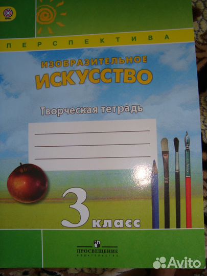 Изобразительное искусство, творческая тетрадь 3 кл