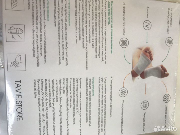 Пластырь детокс