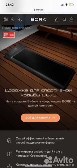 Беговая дорожка