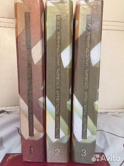 Большой толковый словарь иностранный слов