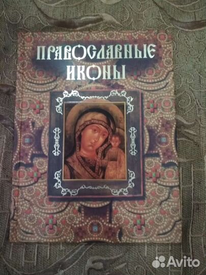 Книги библия
