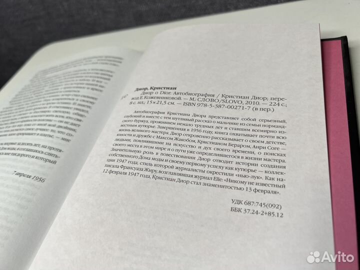 Книги о моде. Диор о Dior. Джанни Версаче