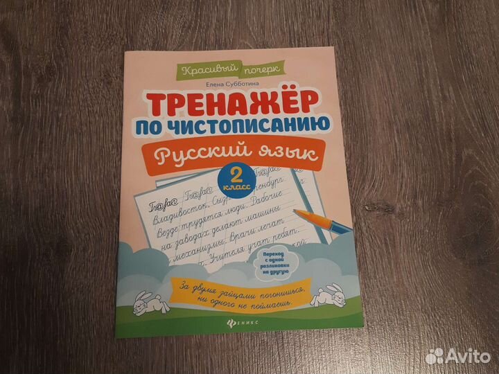 Тренажер по чистописанию 2 класс