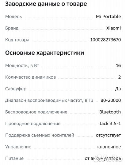 Портативная колонка Xiaomi Mi Portable