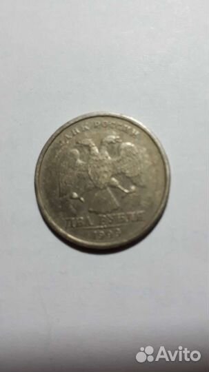 Монета 2 рубля 1999 года