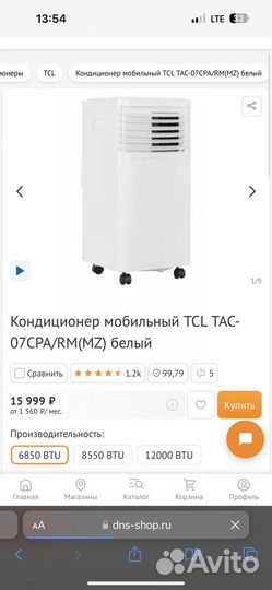 Мобильный кондиционер бу