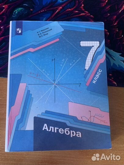Учебник по алгебре 7 класс Мерзляк