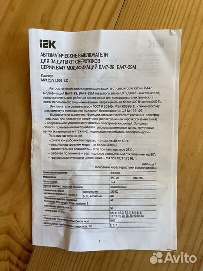 Автоматический выключатель