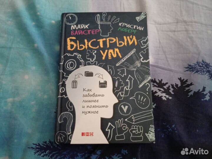 Быстрый ум Майк Байстер