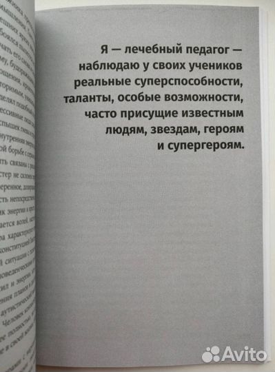 А. А. Мелия Мир аутизма: 16 супергероев