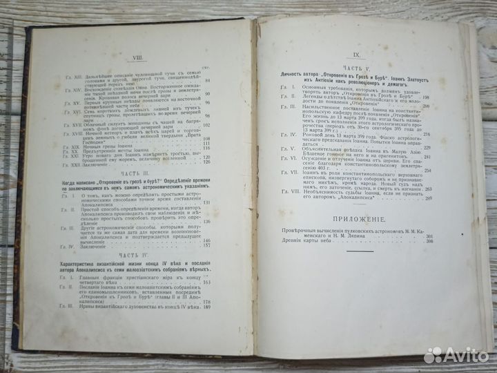 Старинная книга 1907г Откровение в грозе и буре