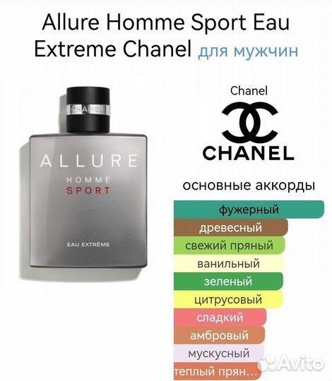 Allure Homme Sport Eau Extreme Chanel для мужчин