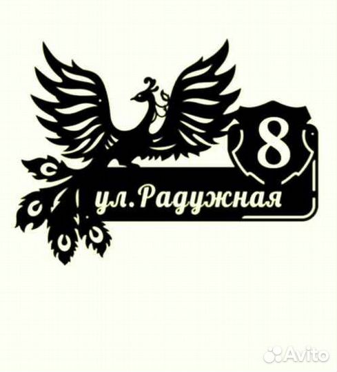 Адресная табличка из металла