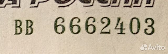 Купюра с красивым номером