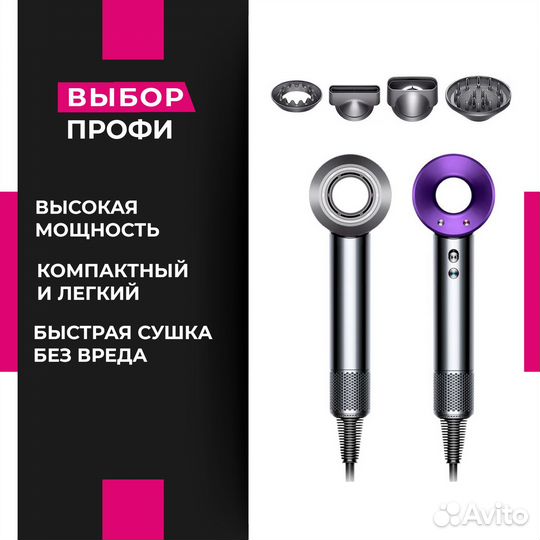 Dyson фен