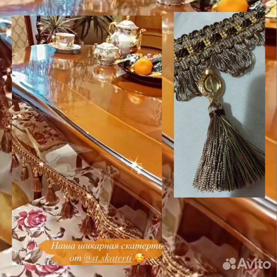 Скатерть силиконовая с бахромой