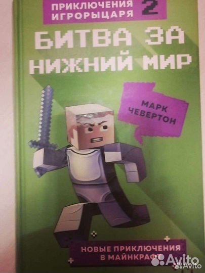 Minecraft книги