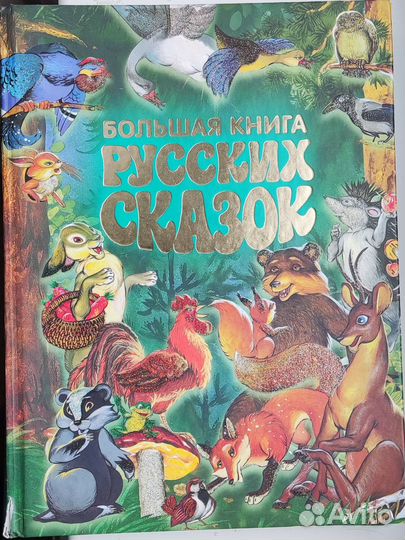 Книги со сказками