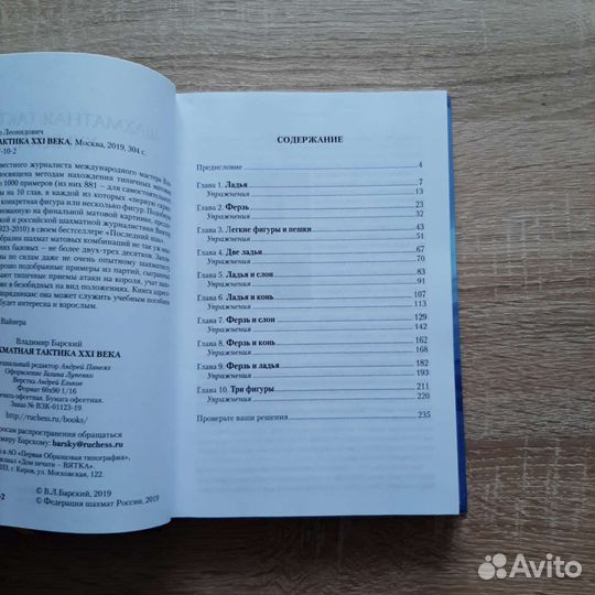 Шахматная Тактика XXI века. Владимир Барский