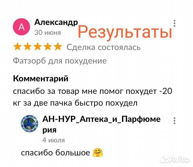 Фатзорб+ Оригинал для похудение