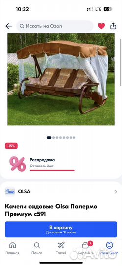 Садовые качели